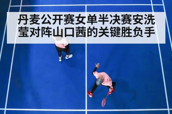 badminton women singles match